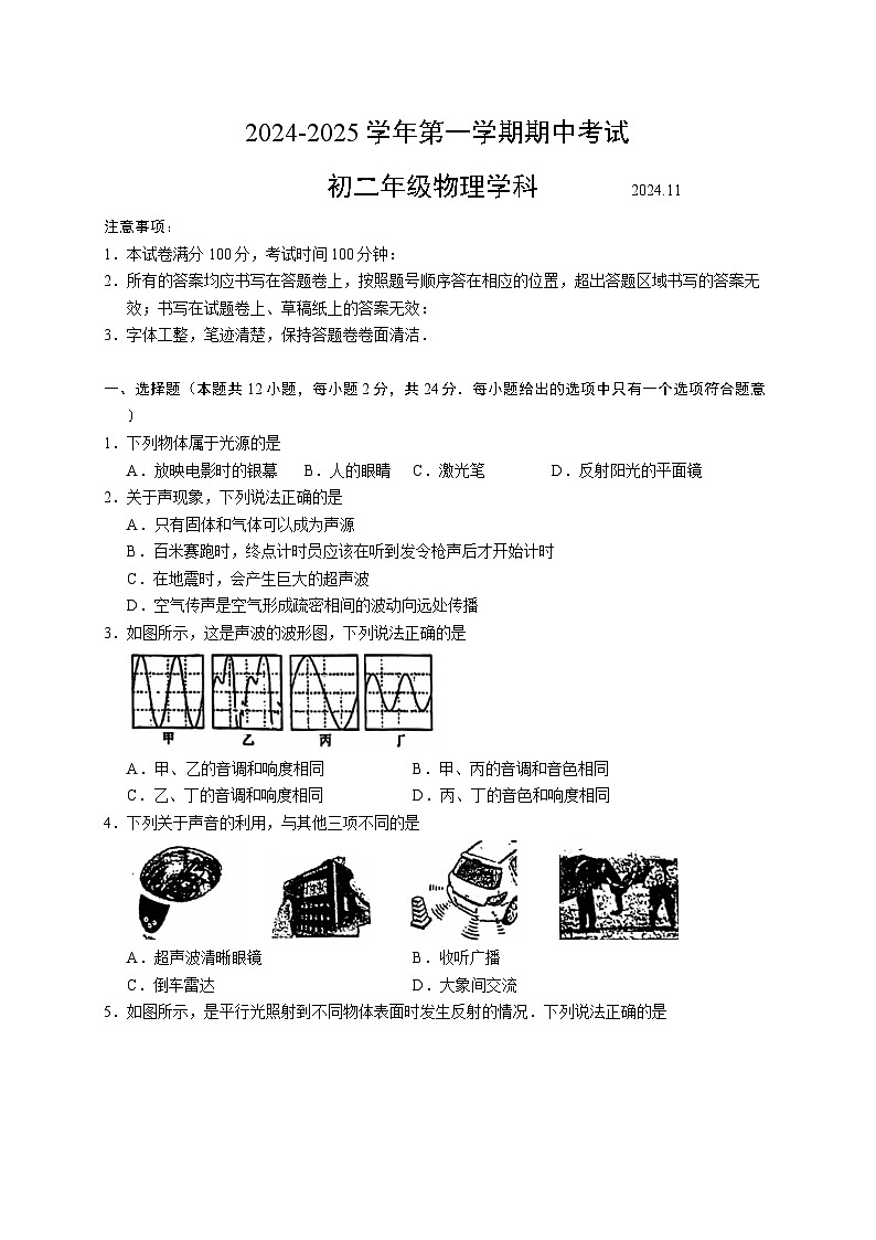 江苏省苏州市金鸡湖学校2024-2025学年上学期八年级物理期中试题第1页
