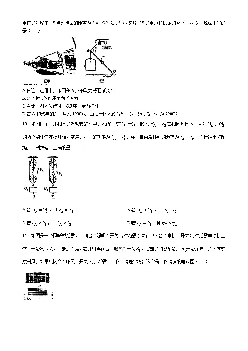 江苏省苏州市工业园区五校联考2024-2025学年九年级上学期11月期中物理试题(无答案)第3页