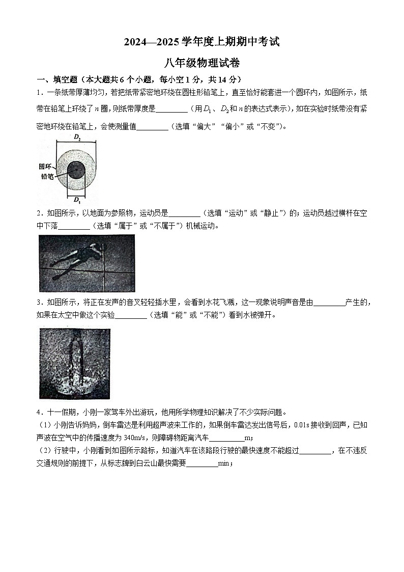 河南省周口市扶沟县2024-2025学年八年级上学期11月期中物理试题01
