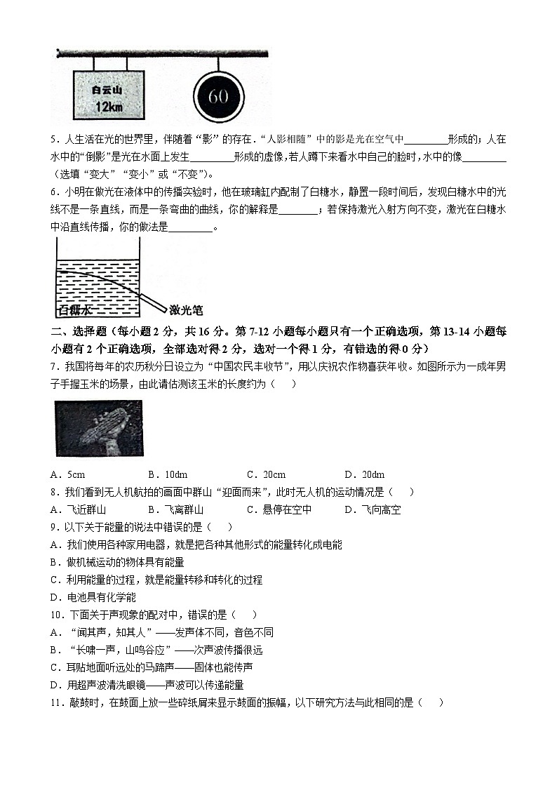 河南省周口市扶沟县2024-2025学年八年级上学期11月期中物理试题02