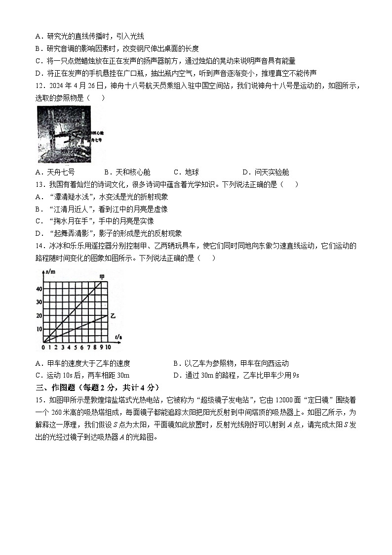 河南省周口市扶沟县2024-2025学年八年级上学期11月期中物理试题03