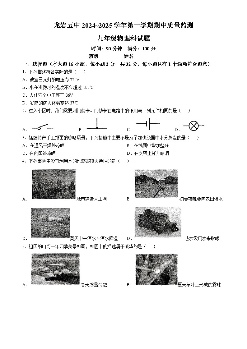 福建省龙岩市新罗区龙岩市第五中学2024-2025学年九年级上学期11月期中物理试题(无答案)第1页