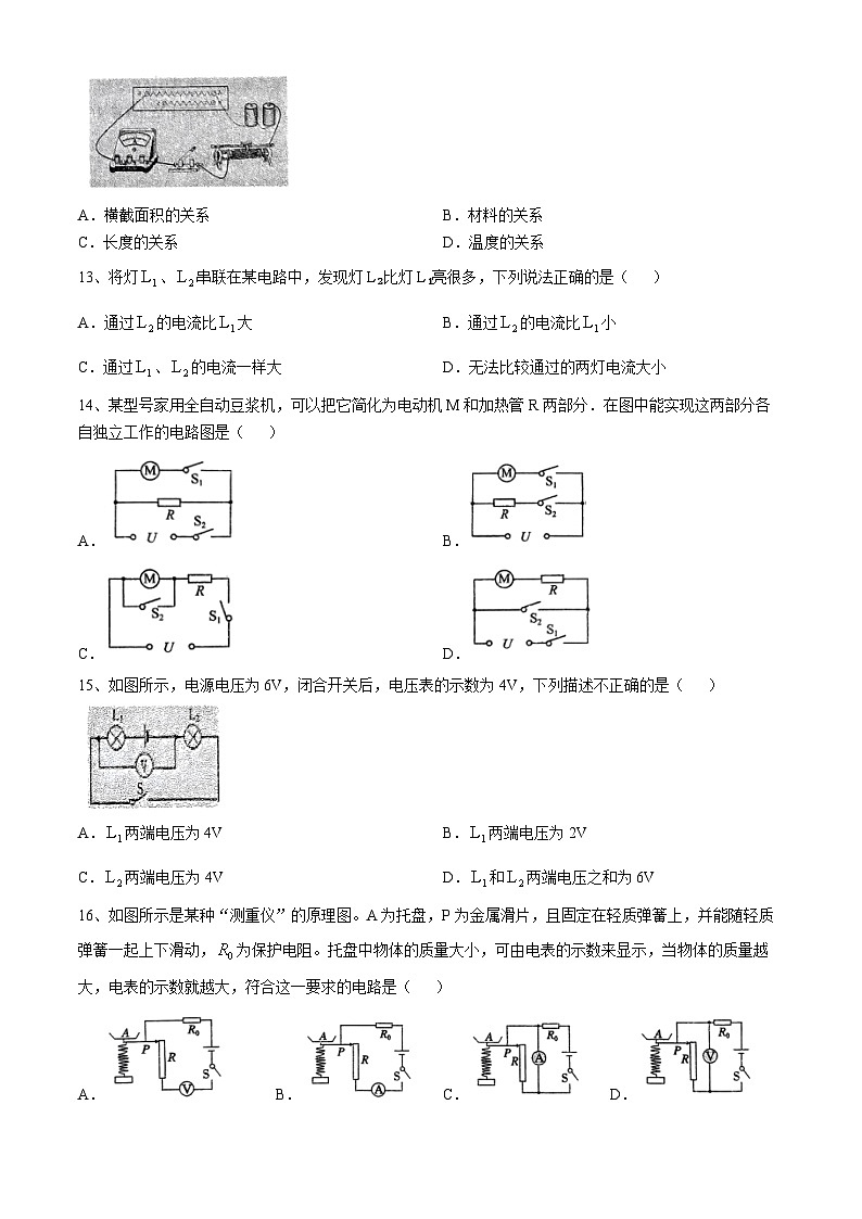 福建省龙岩市新罗区龙岩市第五中学2024-2025学年九年级上学期11月期中物理试题(无答案)第3页