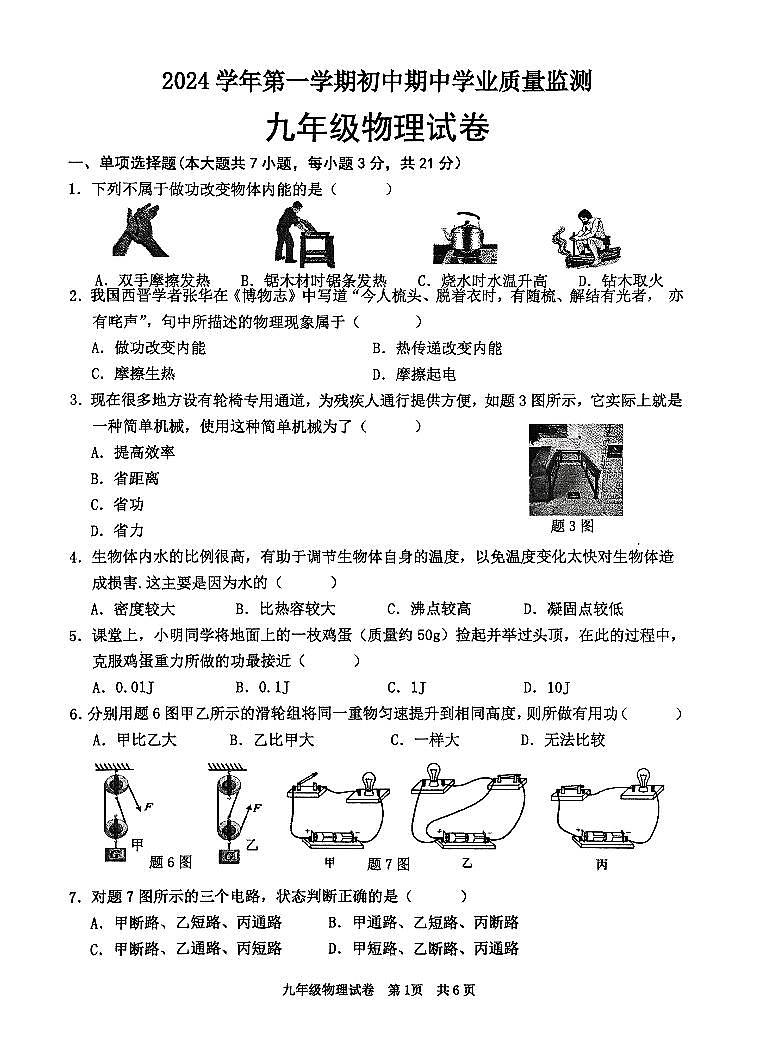 广东省清远市英德市2024-2025学年九年级上学期11月期中物理试题01