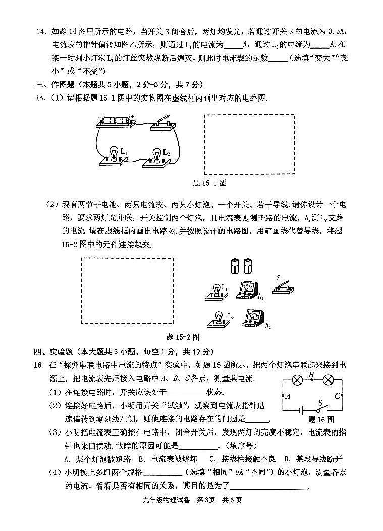 广东省清远市英德市2024-2025学年九年级上学期11月期中物理试题03