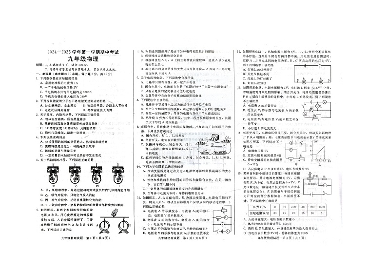 河北省邢台市信都区2024-2025学年九年级上学期11月期中物理第1页