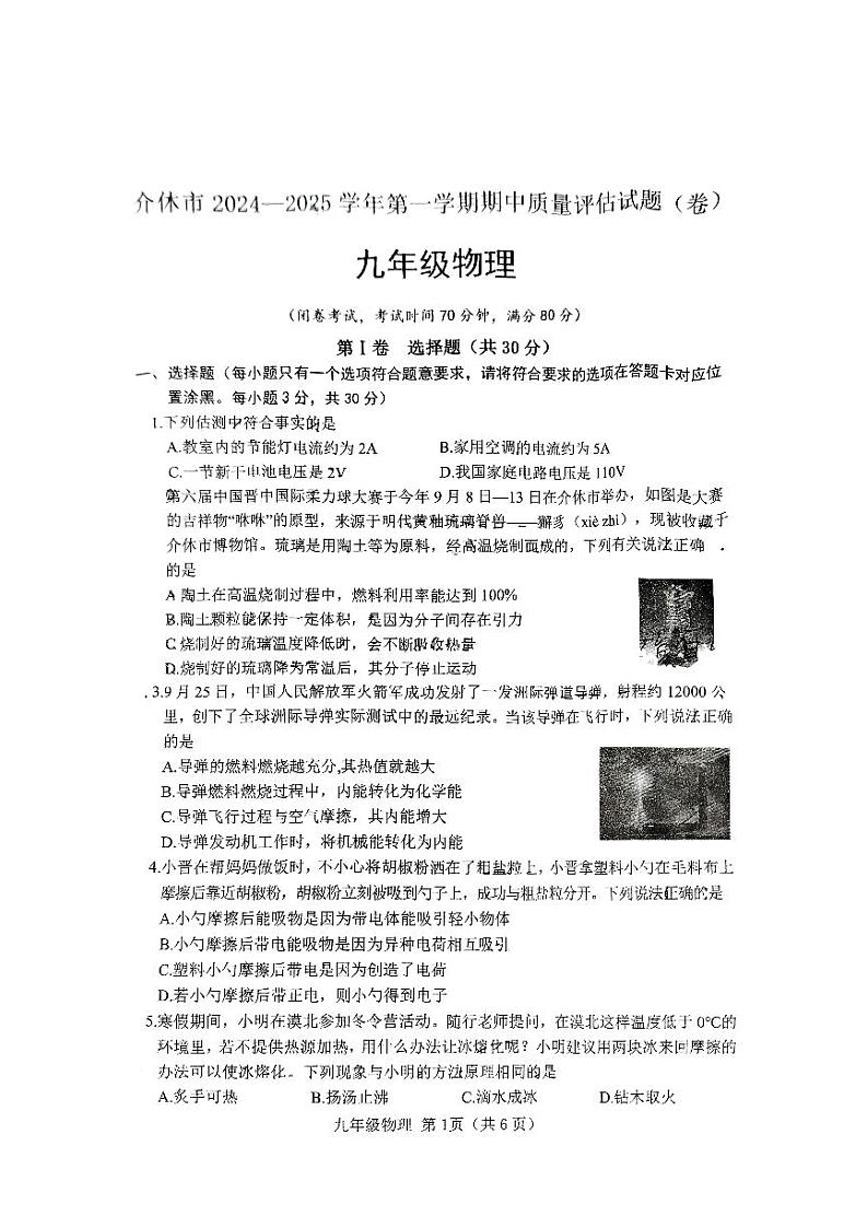 九年级物理第1页