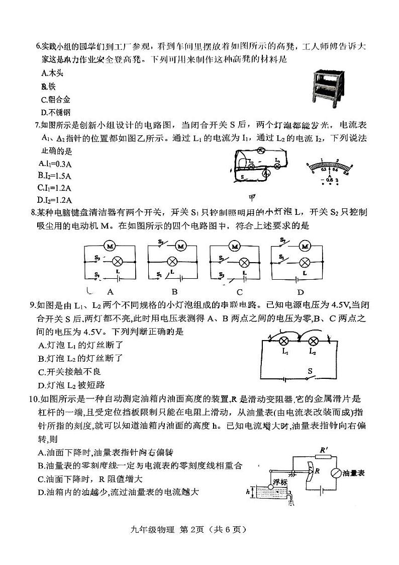 九年级物理第2页
