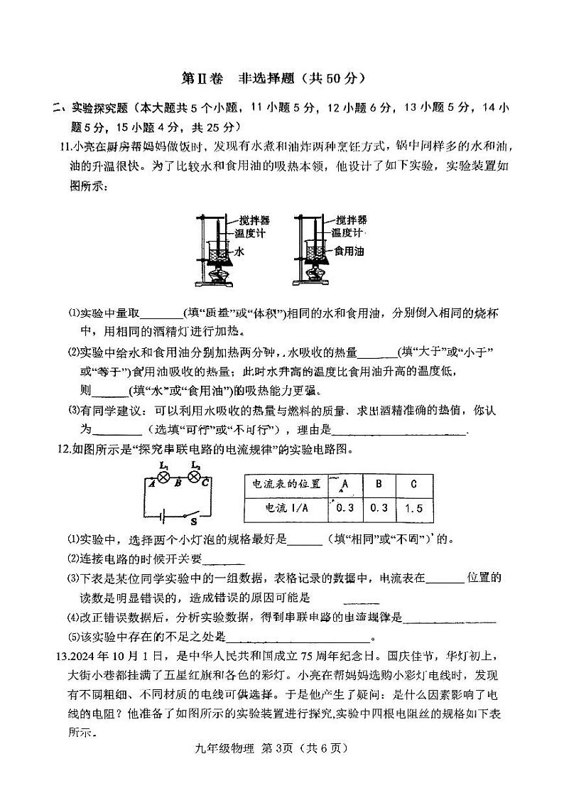 九年级物理第3页
