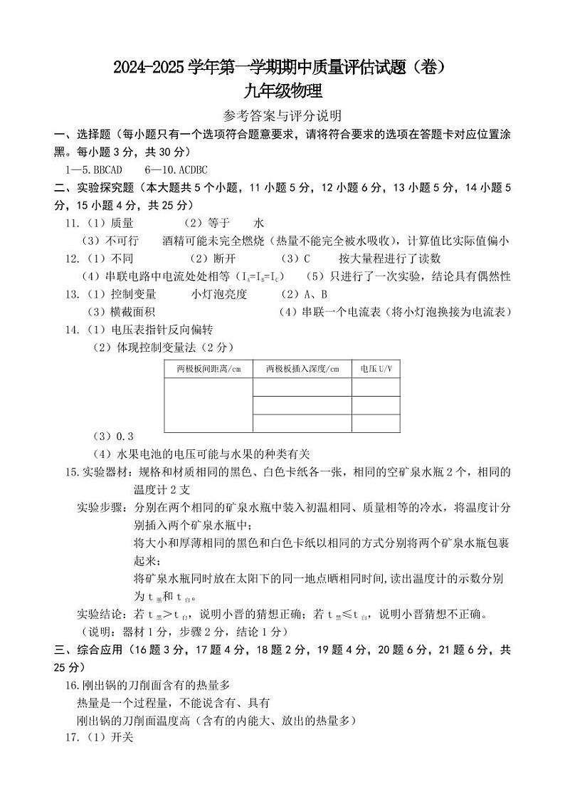 介休市九年级物理期中答案第1页