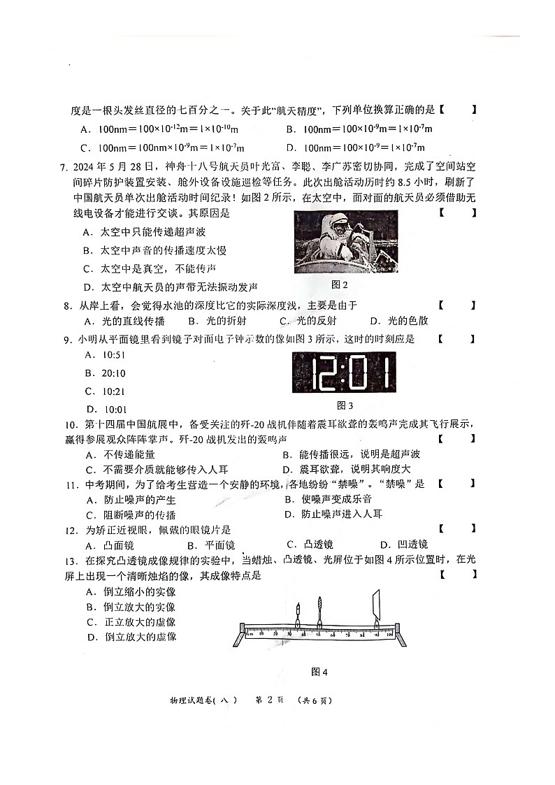 2024-2025学年上学期广西河池市宜州区八年级段考物理试卷第2页