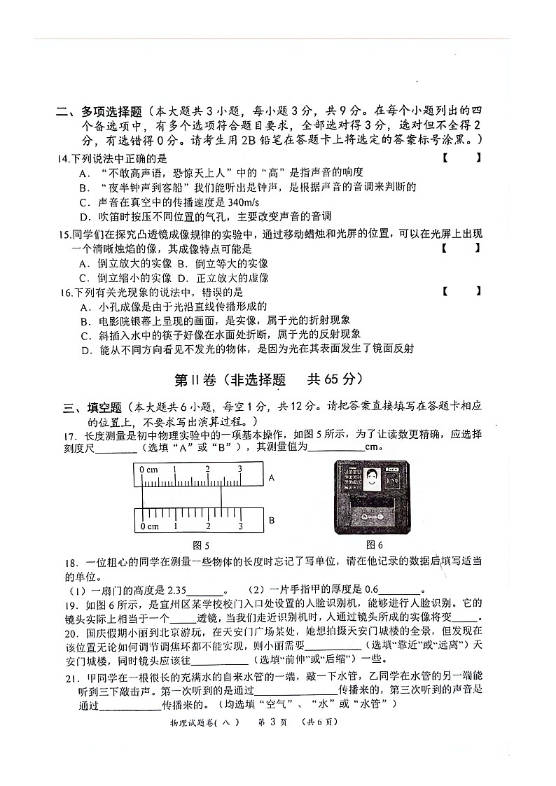 2024-2025学年上学期广西河池市宜州区八年级段考物理试卷第3页