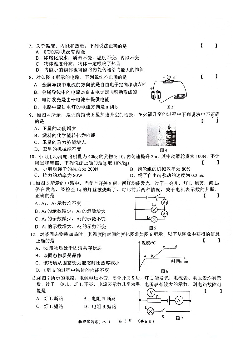 2024-2025学年上学期广西河池市宜州区九年级段考物理试卷第2页
