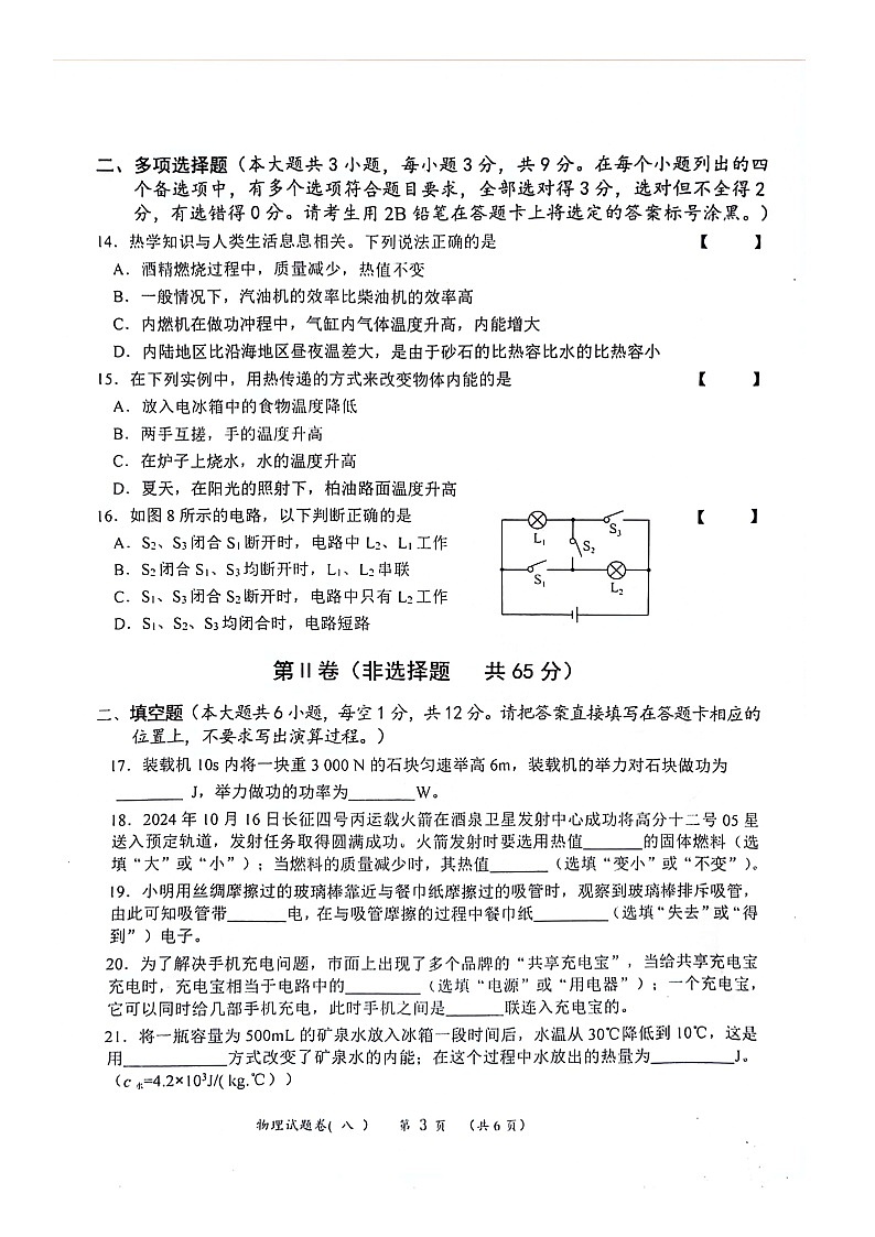 2024-2025学年上学期广西河池市宜州区九年级段考物理试卷第3页