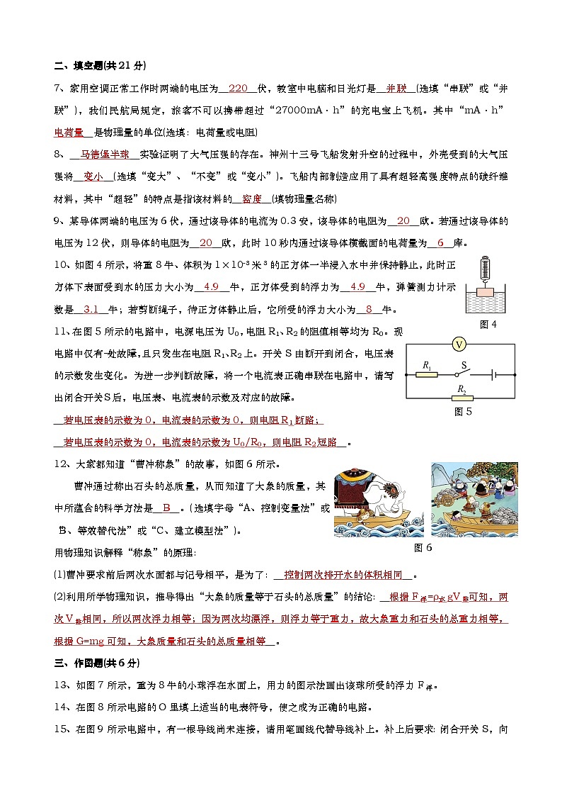 2024年普陀区梅陇中学九年级上学期期中物理卷-教师版第2页