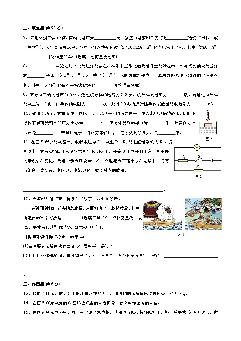 2024年普陀区梅陇中学九年级上学期期中物理卷-学生版第2页