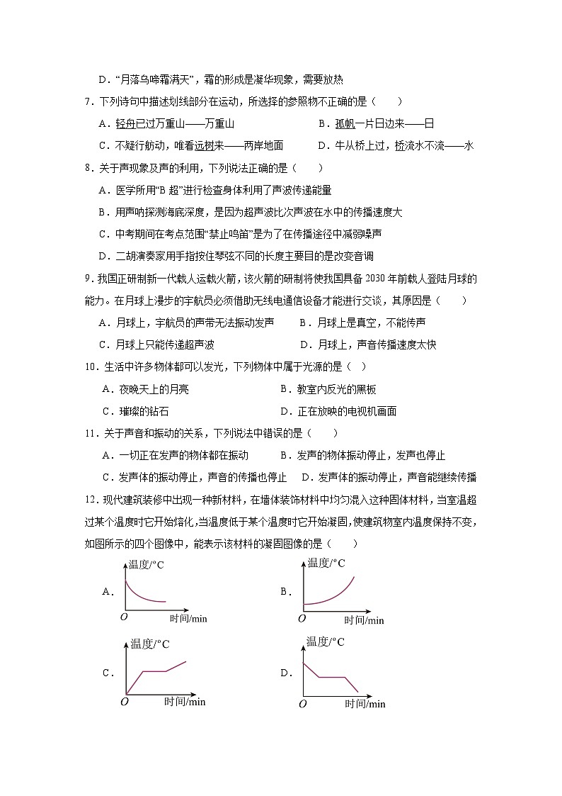 衡东二中八年级上册物理期中考试卷第2页