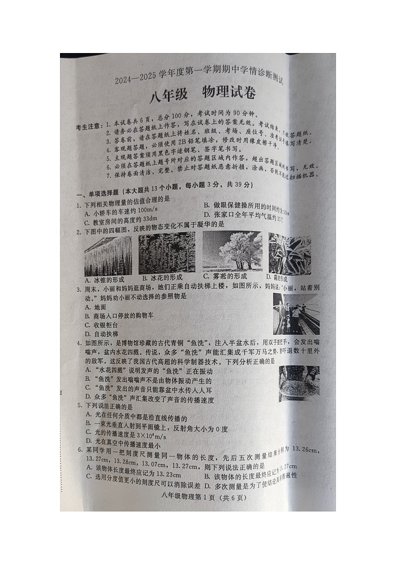八物理第1页