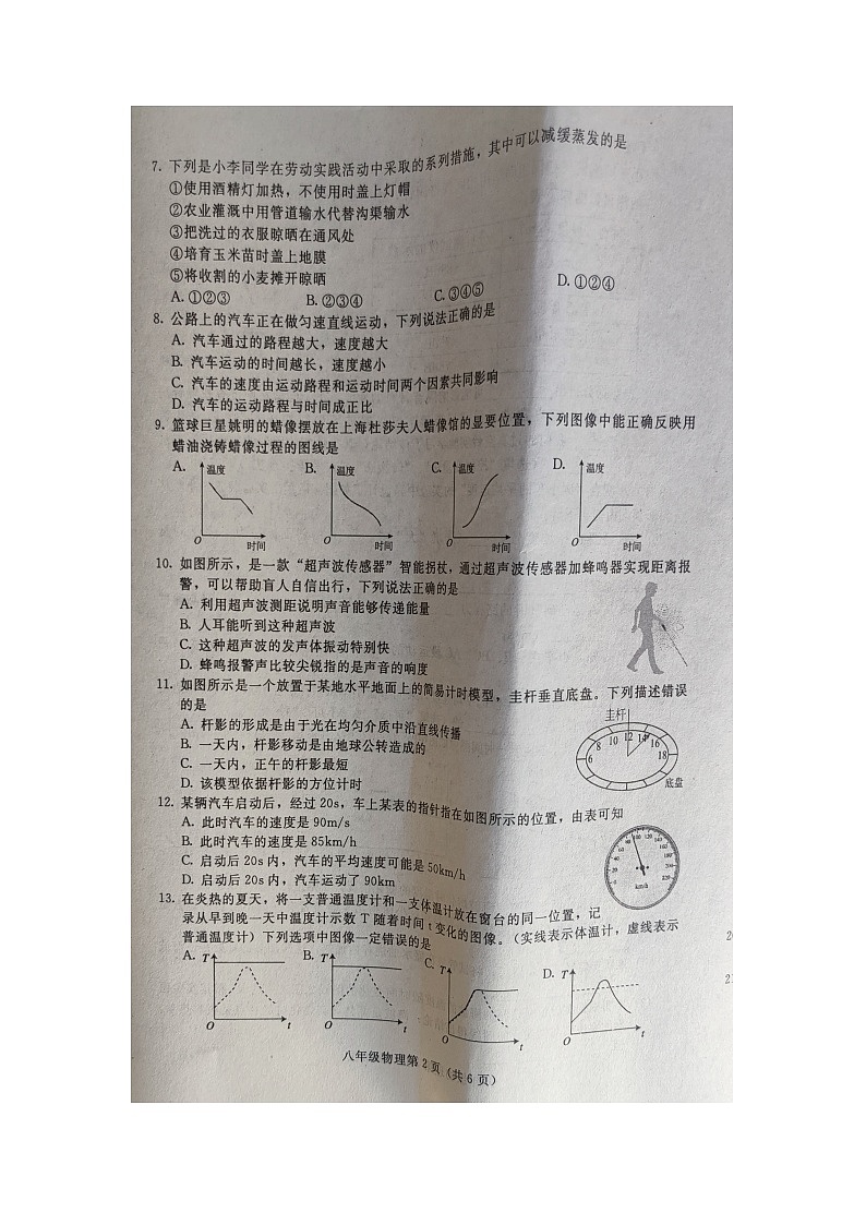 八物理第2页