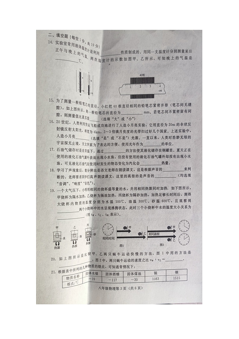 八物理第3页