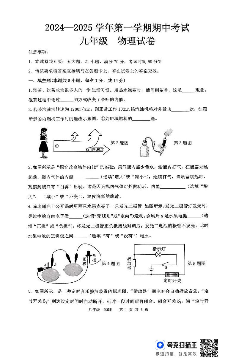 河南省开封市求实学校2024-2025学年上学期九年级期中物理试卷第1页