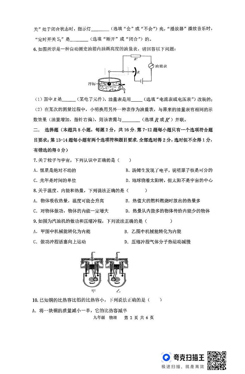 河南省开封市求实学校2024-2025学年上学期九年级期中物理试卷第2页