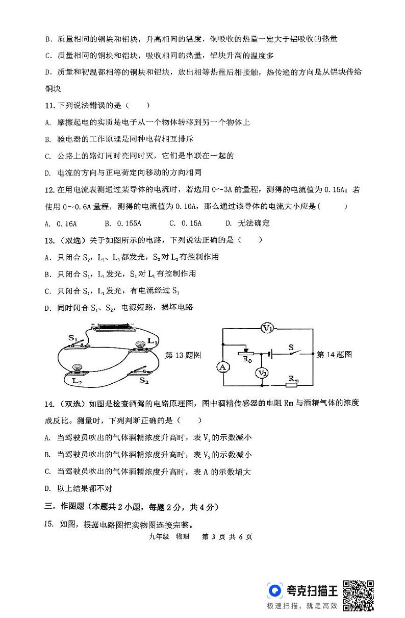 河南省开封市求实学校2024-2025学年上学期九年级期中物理试卷第3页