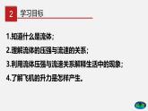 7.5 流体压强（课件）-八年级物理下册同步（鲁教版）