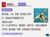 8.2 阿基米德原理（课件）-八年级物理下册同步（鲁教版）