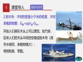 8.3 浮力的利用（课件）-八年级物理下册同步（鲁教版）