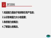 6.3 重力（課件）-八年級(jí)物理下冊同步（魯教版）