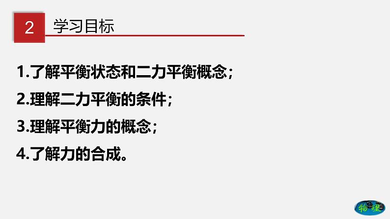 6.4 二力平衡（课件）-八年级物理下册同步（鲁教版）03