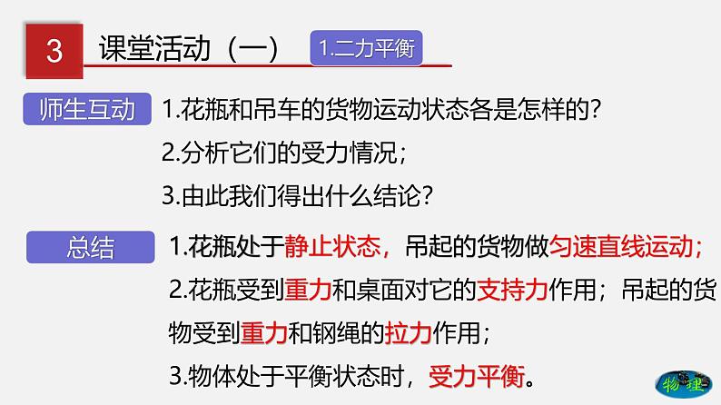 6.4 二力平衡（课件）-八年级物理下册同步（鲁教版）05