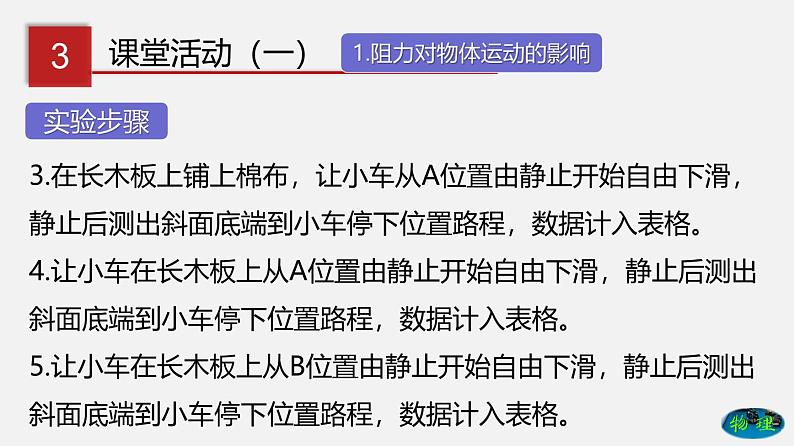 6.6 牛顿第一定律  惯性（课件）-八年级物理下册同步（鲁教版）07