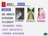 7.1 压强（课件）-八年级物理下册同步（鲁教版）