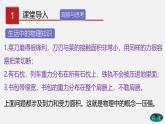 7.1 压强（课件）-八年级物理下册同步（鲁教版）