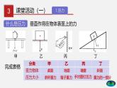 7.1 压强（课件）-八年级物理下册同步（鲁教版）