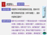 7.2 液体压强（课件）-八年级物理下册同步（鲁教版）