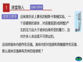7.2 液体压强（课件）-八年级物理下册同步（鲁教版）