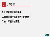 7.2 液体压强（课件）-八年级物理下册同步（鲁教版）