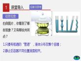 7.3 连通器（课件）-八年级物理下册同步（鲁教版）