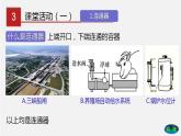 7.3 连通器（课件）-八年级物理下册同步（鲁教版）