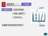 7.3 连通器（课件）-八年级物理下册同步（鲁教版）