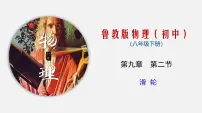 初中物理第二节 滑 轮授课ppt课件