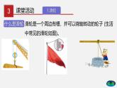 9.2 滑轮（课件）-八年级物理下册（鲁教版）
