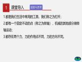 9.1 杠杆（课件）-八年级物理下册（鲁教版）