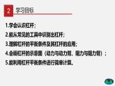 9.1 杠杆（课件）-八年级物理下册（鲁教版）