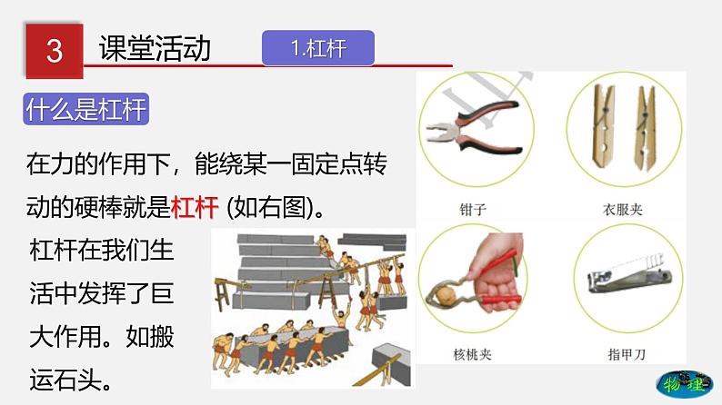 9.1 杠杆（课件）-八年级物理下册（鲁教版）第5页