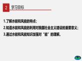 10.4 水能和风能（课件）-八年级物理下册（鲁教版）
