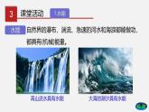10.4 水能和风能（课件）-八年级物理下册（鲁教版）